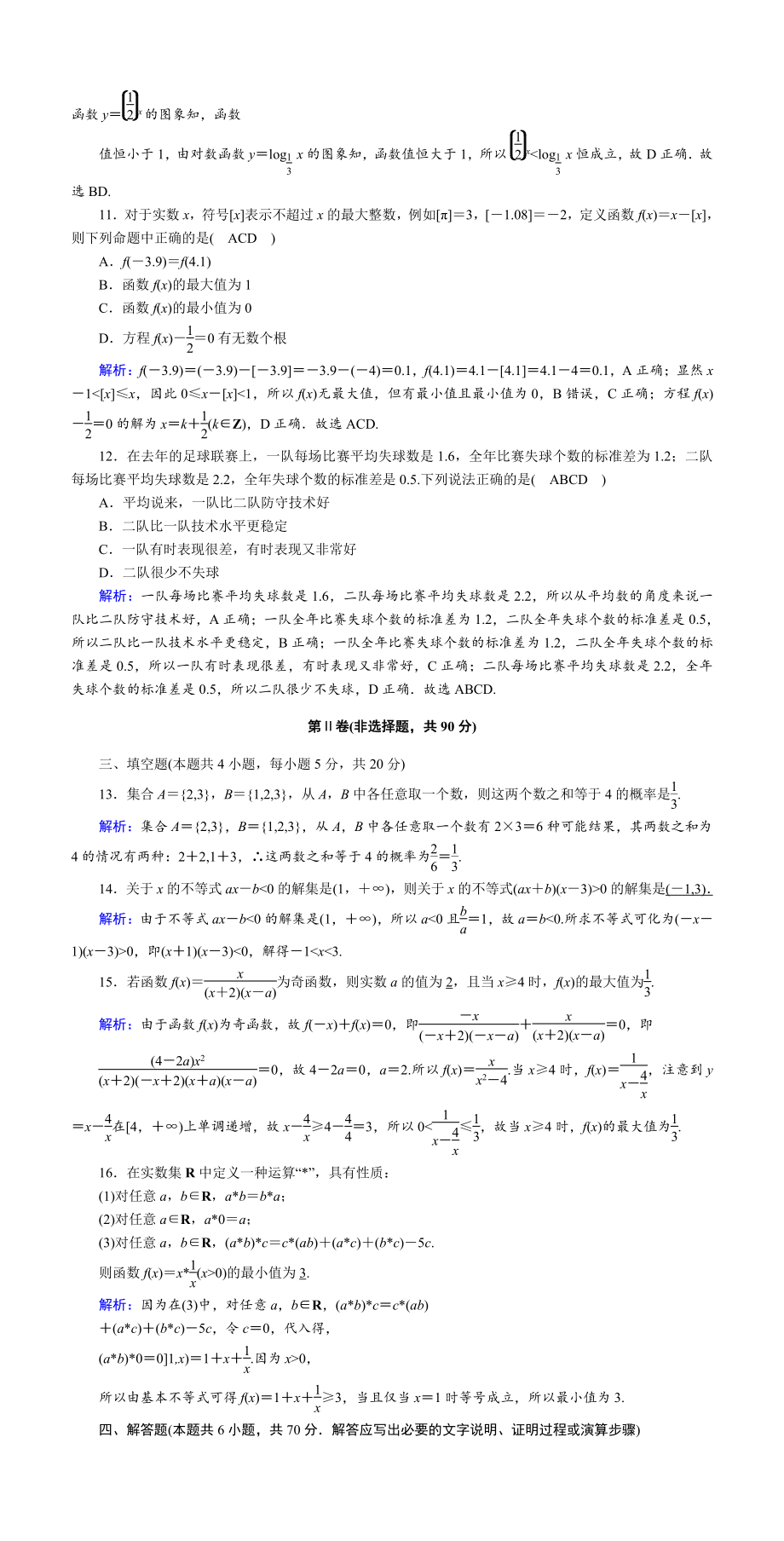 讲与练高中数学1·②·必修第一册·BS版全册综合检测(001).doc_第3页