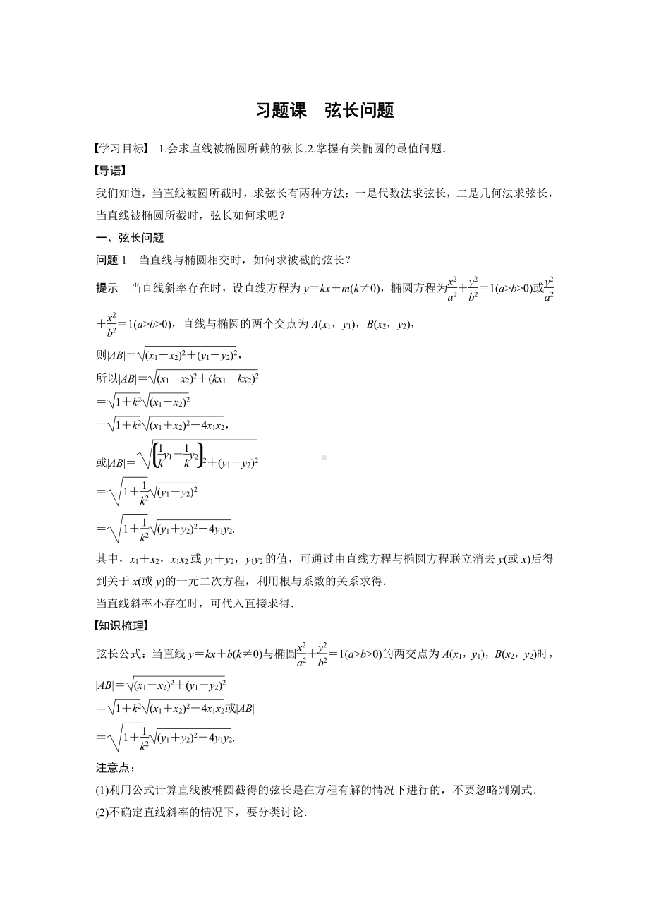 讲与练高中数学1·②·必修第一册·BS版第三章 习题课　弦长问题.docx_第1页