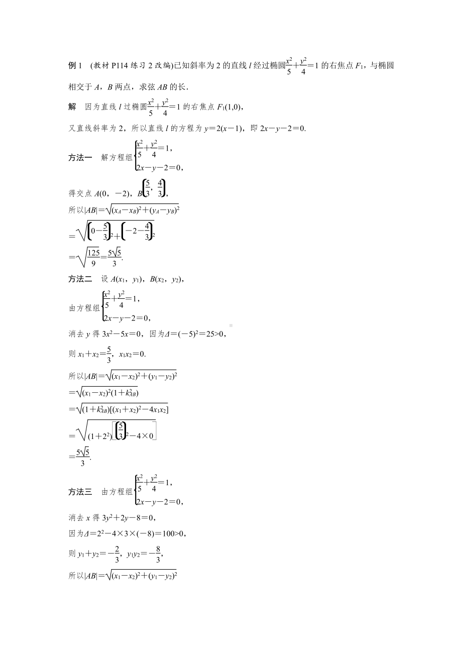 讲与练高中数学1·②·必修第一册·BS版第三章 习题课　弦长问题.docx_第2页