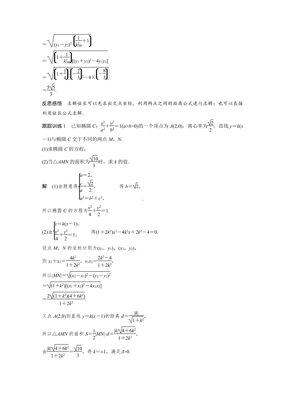 讲与练高中数学1·②·必修第一册·BS版第三章 习题课　弦长问题.docx_第3页