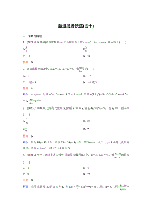 《高考调研》2022版一轮总复习 数学（新高考） 新课标版作业40.doc