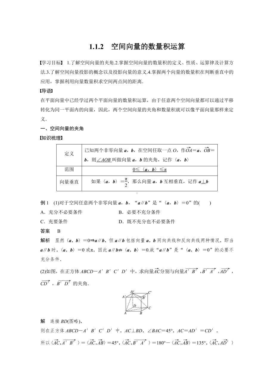 讲与练高中数学1·②·必修第一册·BS版第一章 §1.1 1.1.2　空间向量的数量积运算.docx_第1页