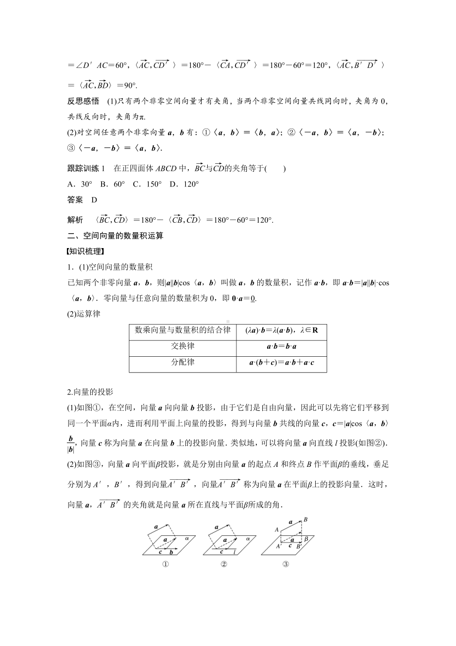 讲与练高中数学1·②·必修第一册·BS版第一章 §1.1 1.1.2　空间向量的数量积运算.docx_第2页