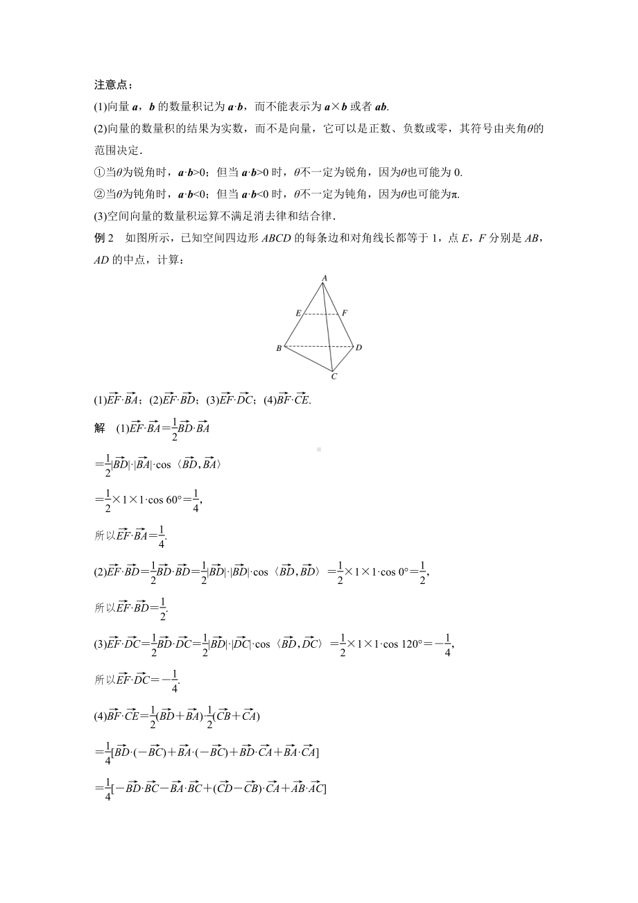 讲与练高中数学1·②·必修第一册·BS版第一章 §1.1 1.1.2　空间向量的数量积运算.docx_第3页