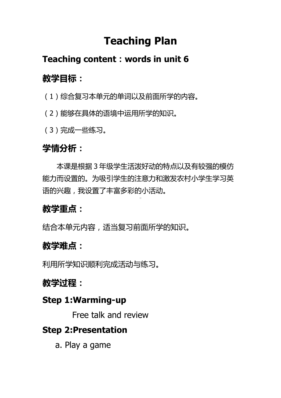 人教PEP版三年级上册Words in each Unit-教案、教学设计-市级优课-(配套课件编号：f1c6f).docx_第1页