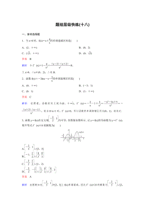 《高考调研》2022版一轮总复习 数学（新高考） 新课标版作业18.doc