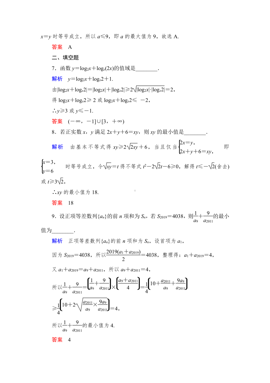 绿色通道北师大版 高中必修5数学 教学资源 课时跟踪检测20.doc_第3页