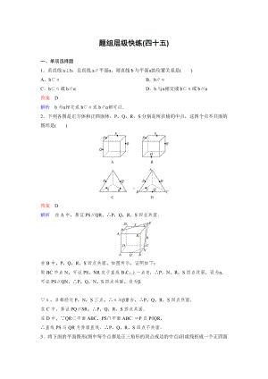 《高考调研》2022版一轮总复习 数学（新高考） 新课标版作业45.doc