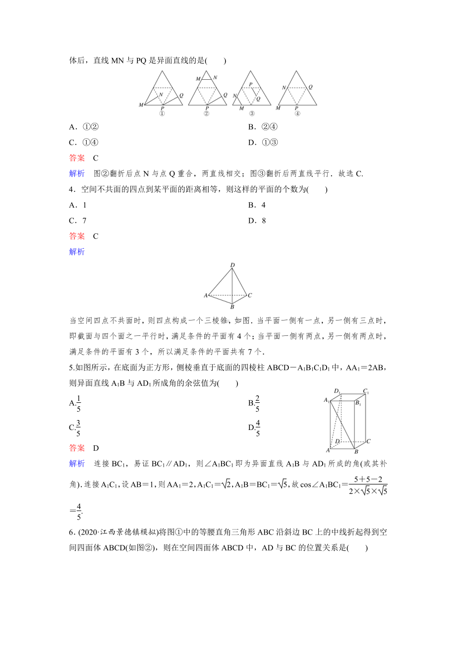 《高考调研》2022版一轮总复习 数学（新高考） 新课标版作业45.doc_第2页