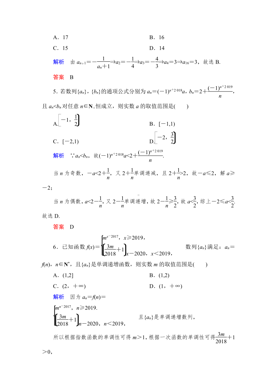 绿色通道北师大版 高中必修5数学 教学资源 课时跟踪检测2.doc_第2页