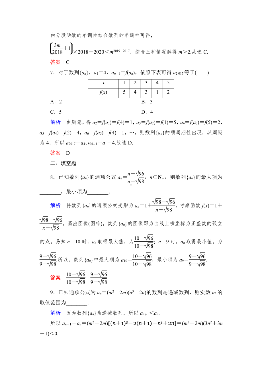 绿色通道北师大版 高中必修5数学 教学资源 课时跟踪检测2.doc_第3页