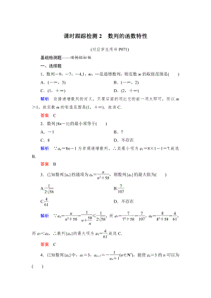 绿色通道北师大版 高中必修5数学 教学资源 课时跟踪检测2.doc