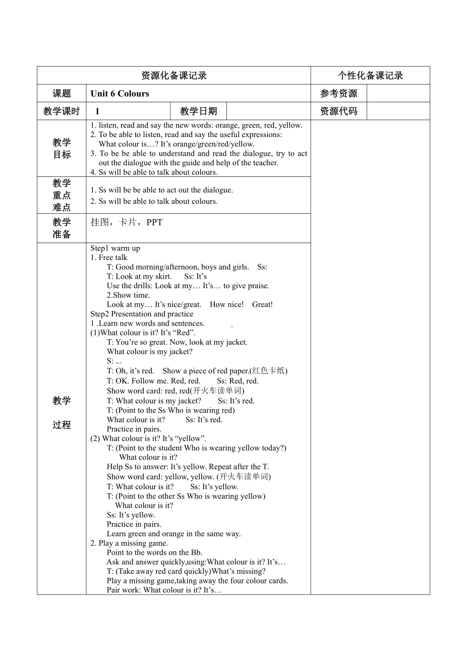 牛津译林版三年级上册Unit 6 Colours-Story time-教案、教学设计-市级优课-(配套课件编号：e038d).doc_第1页