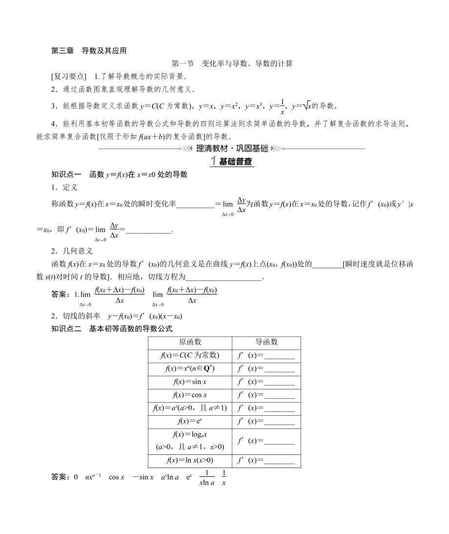 名师伴你行高考一轮总复习新高考版[数学] 第3章.doc_第1页