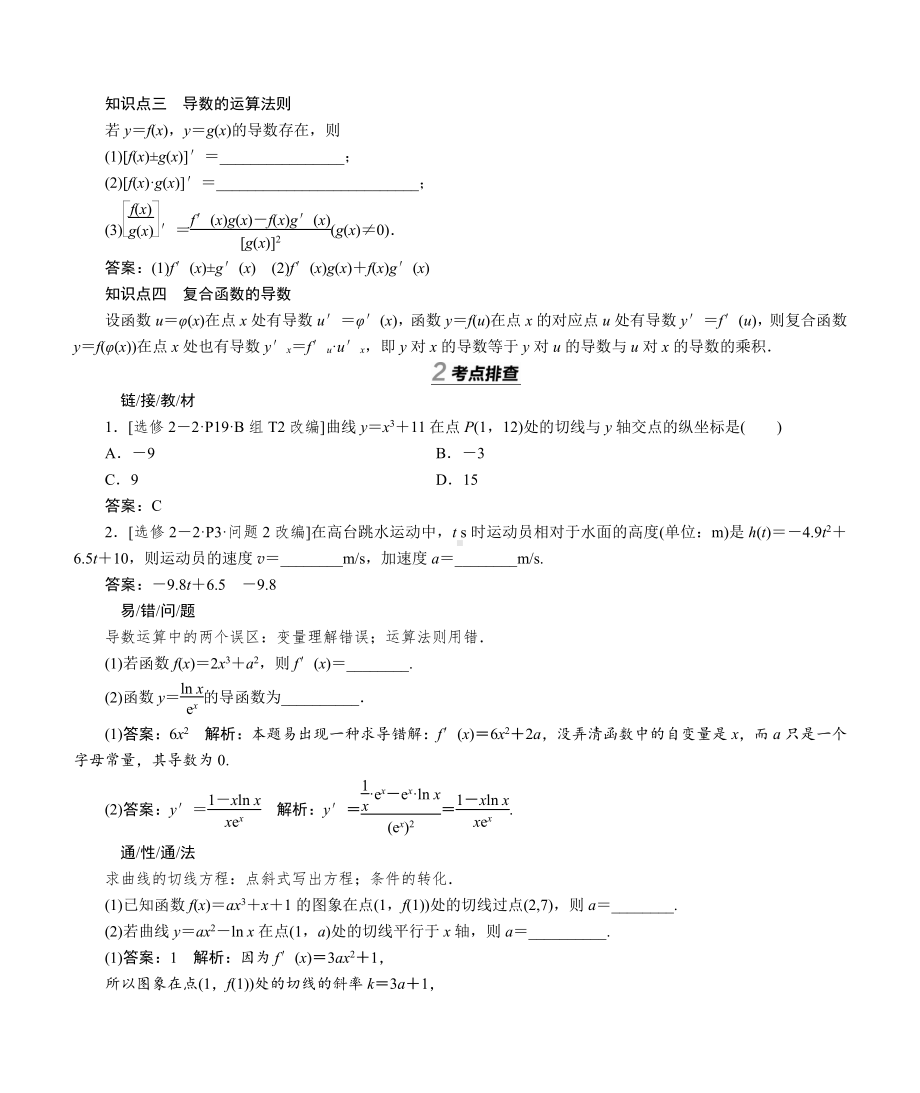 名师伴你行高考一轮总复习新高考版[数学] 第3章.doc_第2页