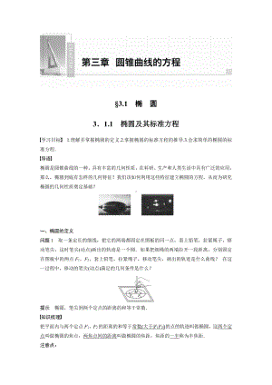 讲与练高中数学1·②·必修第一册·BS版第三章 §3.1 3.1.1　椭圆及其标准方程.docx