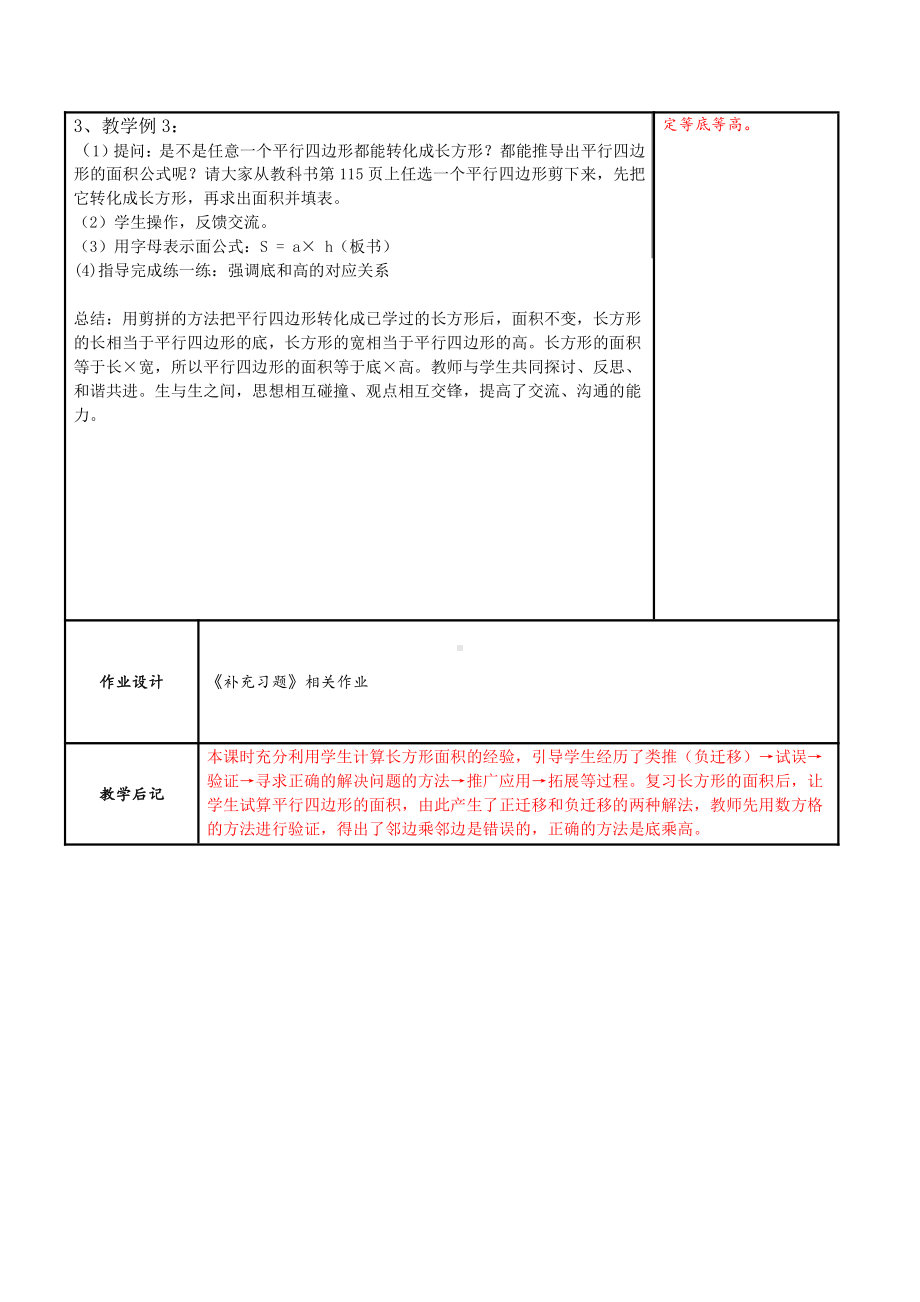 苏州苏教版五年级数学上册第二单元《多边形的面积》全部教案(14课时).doc_第2页