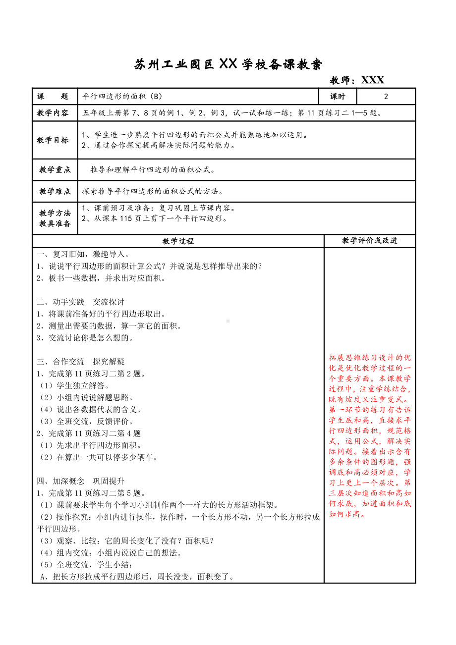 苏州苏教版五年级数学上册第二单元《多边形的面积》全部教案(14课时).doc_第3页