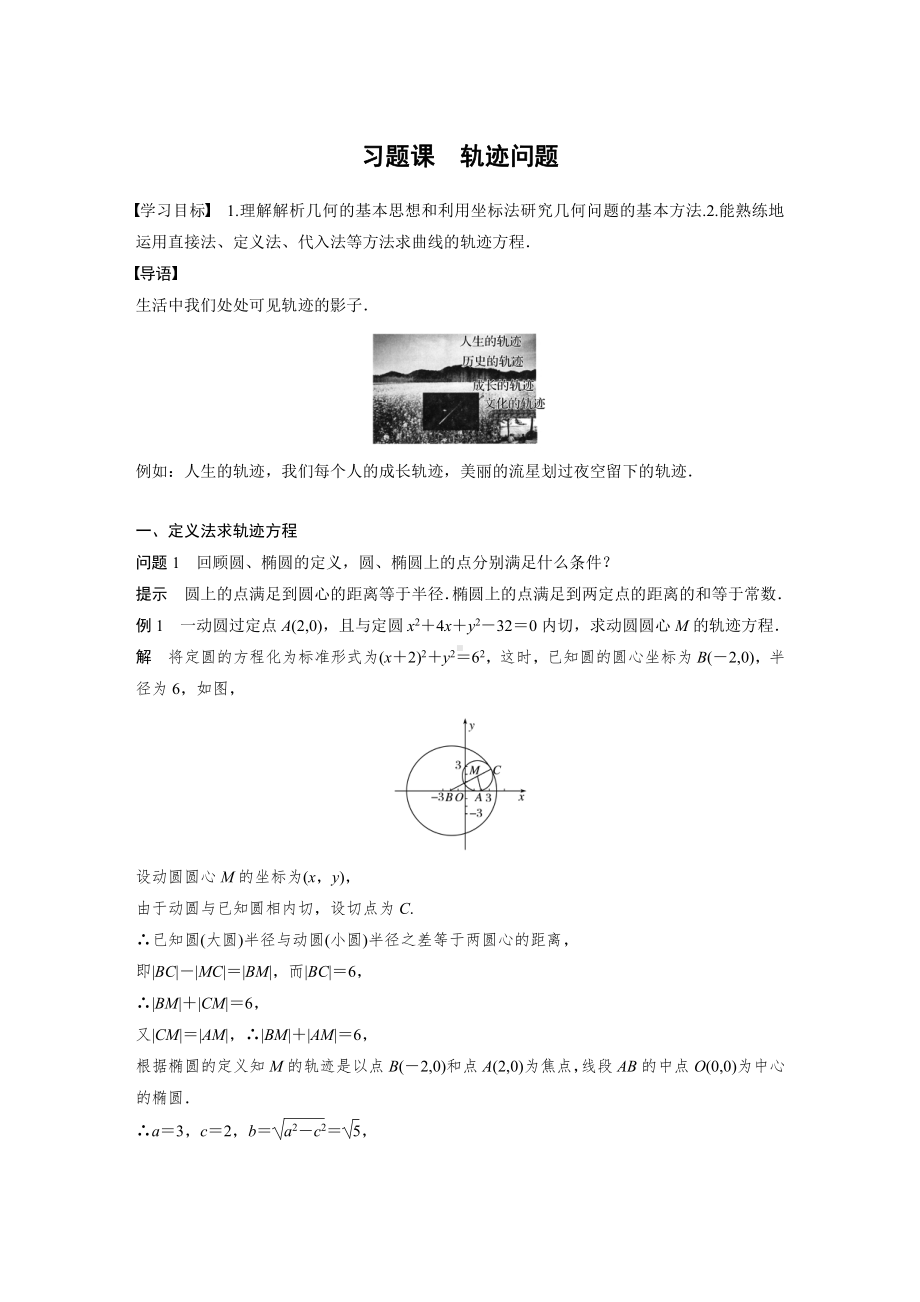 讲与练高中数学1·②·必修第一册·BS版第三章 习题课　轨迹问题.docx_第1页