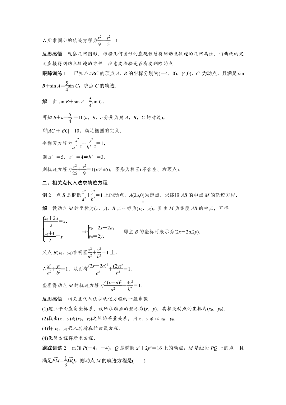 讲与练高中数学1·②·必修第一册·BS版第三章 习题课　轨迹问题.docx_第2页