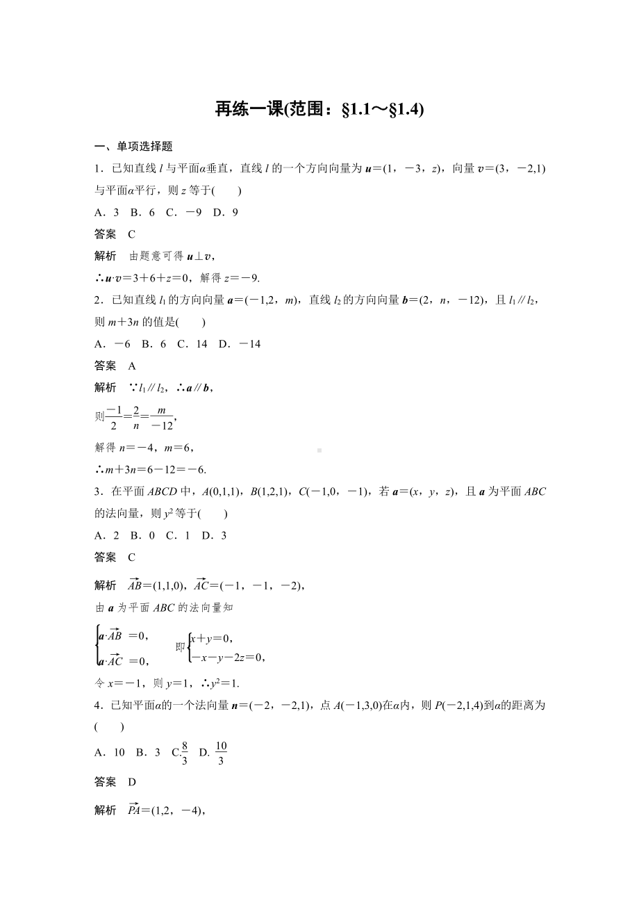 讲与练高中数学1·②·必修第一册·BS版第一章 再练一课(范围：§1.1～§1.4).docx_第1页