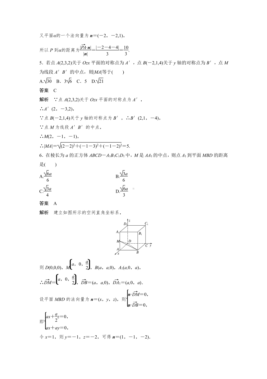 讲与练高中数学1·②·必修第一册·BS版第一章 再练一课(范围：§1.1～§1.4).docx_第2页