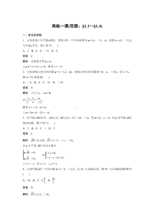 讲与练高中数学1·②·必修第一册·BS版第一章 再练一课(范围：§1.1～§1.4).docx