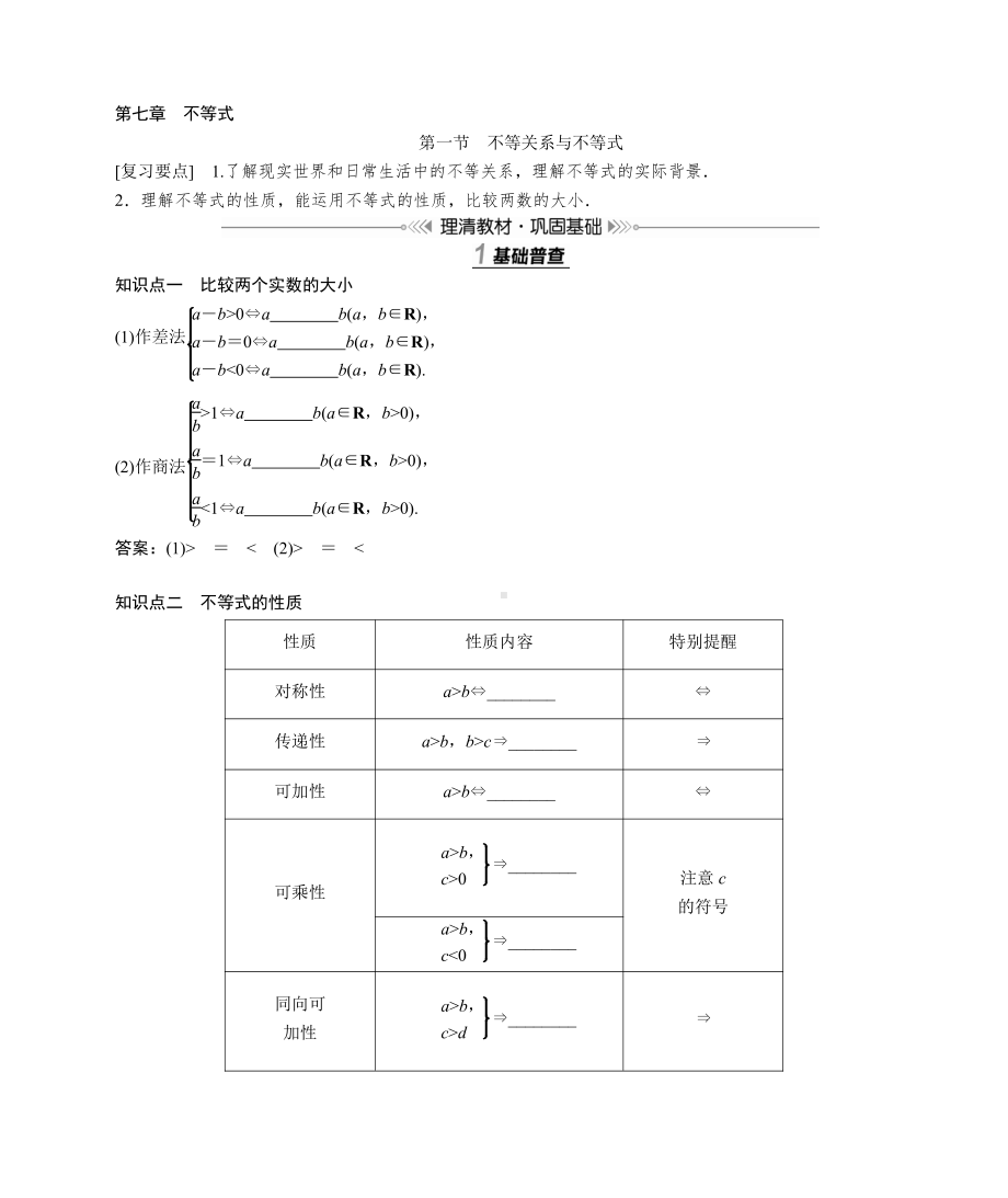 名师伴你行高考一轮总复习新高考版[数学] 第7章.doc_第1页