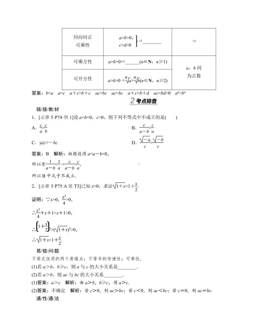 名师伴你行高考一轮总复习新高考版[数学] 第7章.doc_第2页