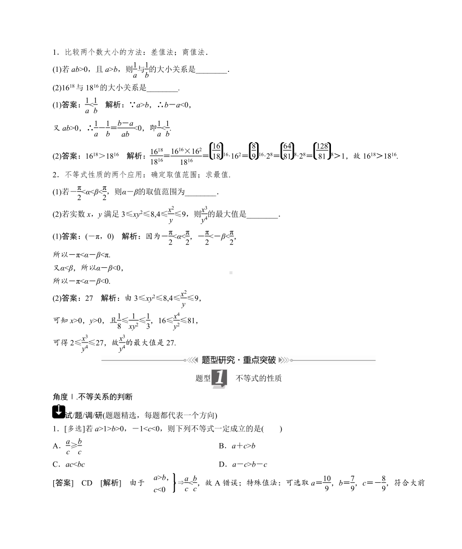 名师伴你行高考一轮总复习新高考版[数学] 第7章.doc_第3页