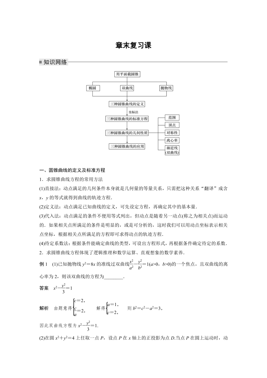 讲与练高中数学1·②·必修第一册·BS版第三章 章末复习课.docx_第1页