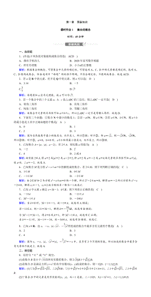 讲与练高中数学1·②·必修第一册·BS版课时作业1(001).doc