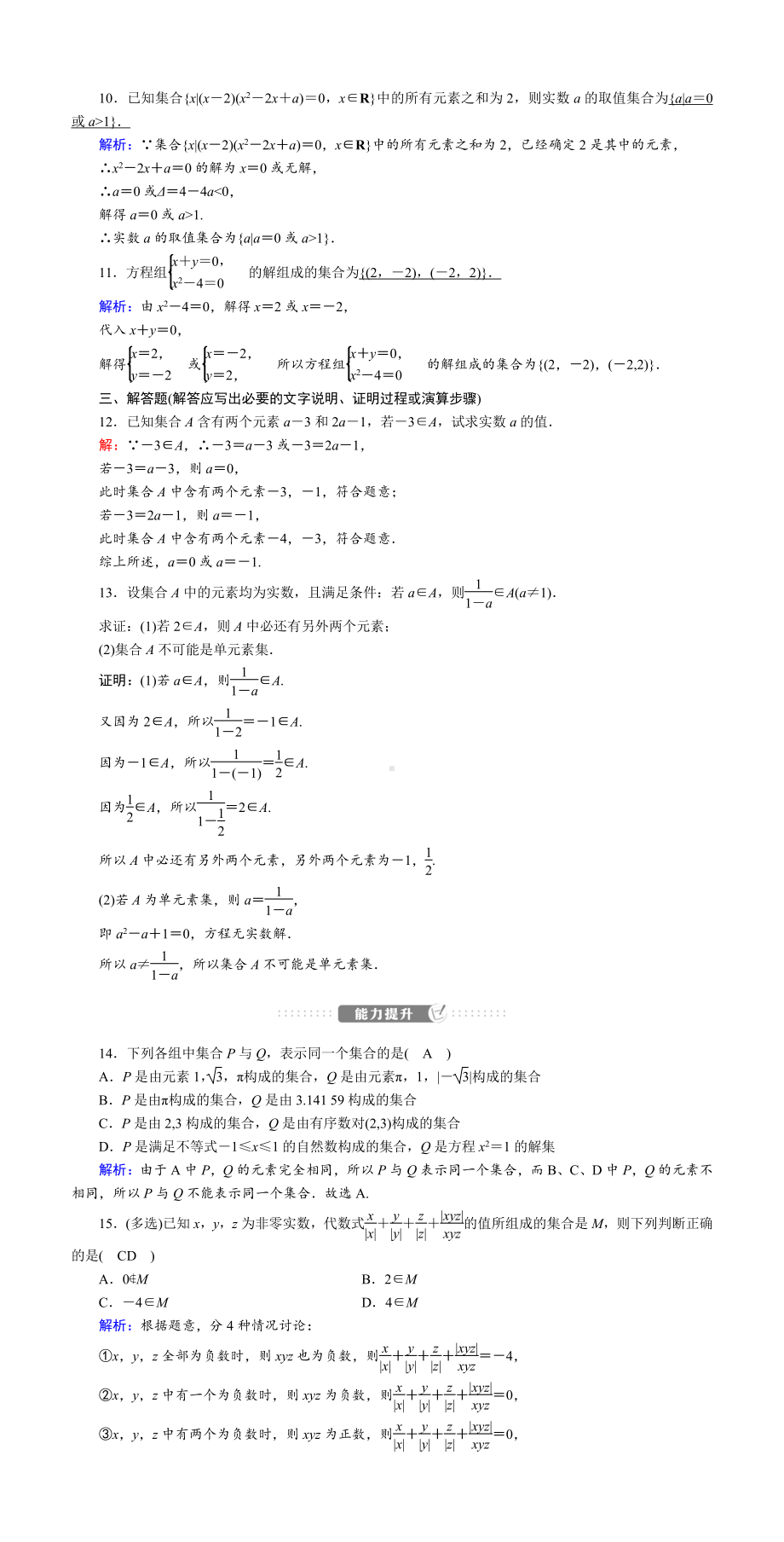 讲与练高中数学1·②·必修第一册·BS版课时作业1(001).doc_第2页