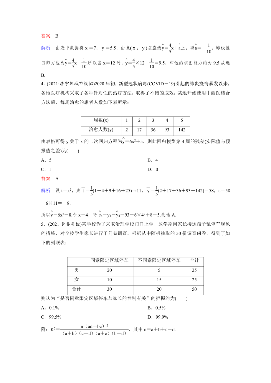 《高考调研》2022版一轮总复习 数学（新高考） 新课标版作业67.doc_第2页