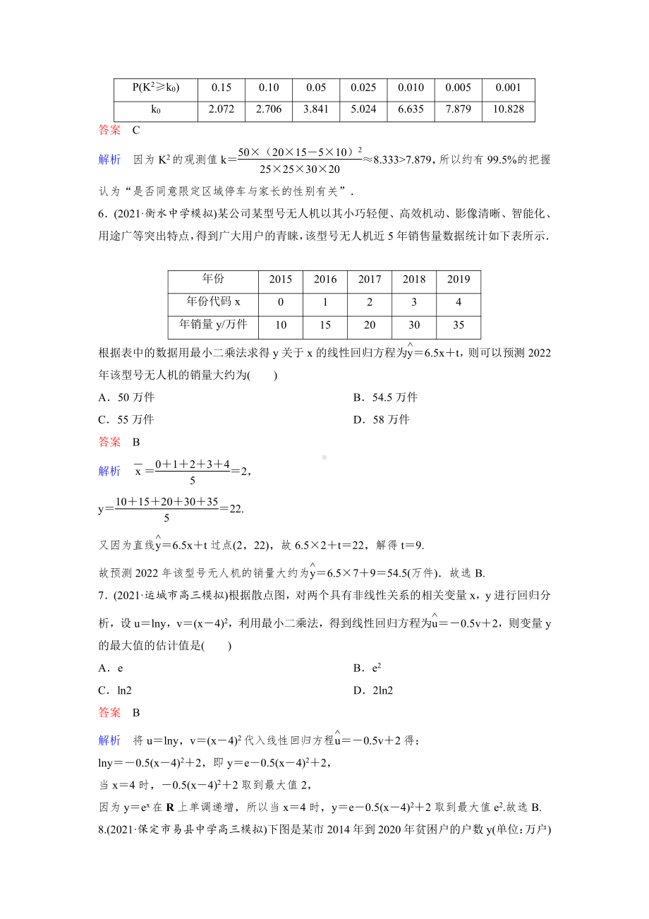 《高考调研》2022版一轮总复习 数学（新高考） 新课标版作业67.doc_第3页