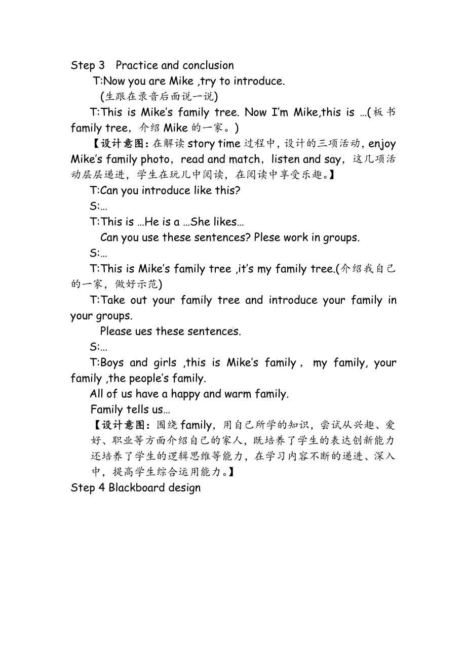 牛津译林版三年级上册Unit 4 My family-Story time-教案、教学设计-市级优课-(配套课件编号：c0b40).doc_第3页