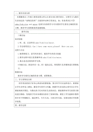 人教PEP版三年级上册Unit 5 Let's eat !-B-教案、教学设计-省级优课-(配套课件编号：6279b).doc