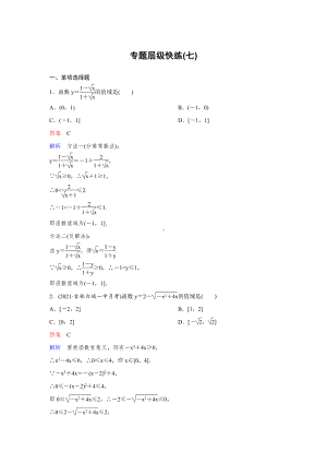 《高考调研》2022版一轮总复习 数学（新高考） 新课标版作业7.doc