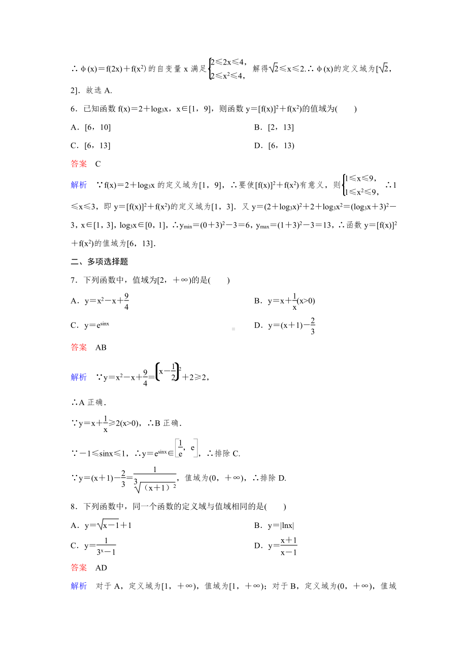 《高考调研》2022版一轮总复习 数学（新高考） 新课标版作业7.doc_第3页