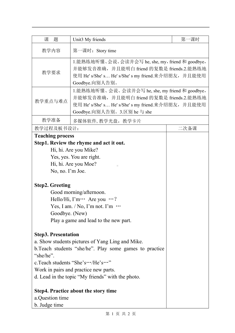 牛津译林版三年级上册Unit 3 My friends-Story time-教案、教学设计-市级优课-(配套课件编号：90aef).doc_第1页