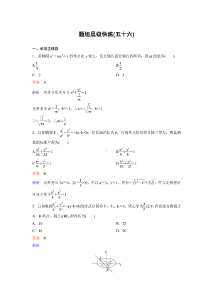 《高考调研》2022版一轮总复习 数学（新高考） 新课标版作业56.doc