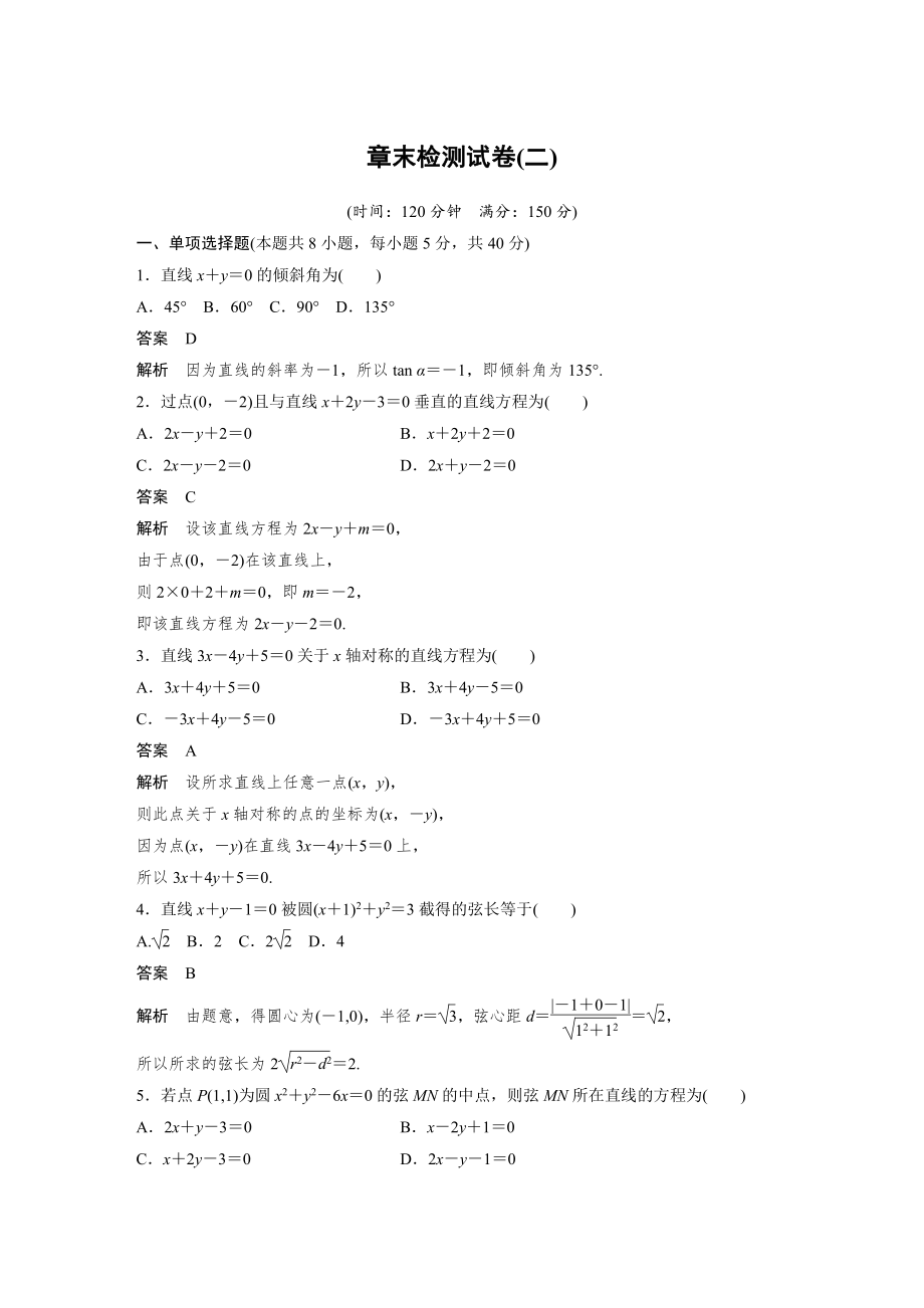 讲与练高中数学1·②·必修第一册·BS版章末检测试卷(二).docx_第1页