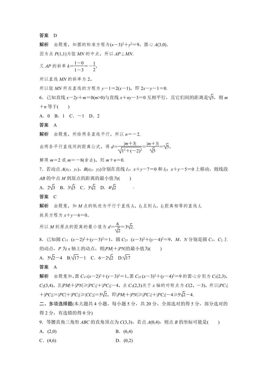 讲与练高中数学1·②·必修第一册·BS版章末检测试卷(二).docx_第2页