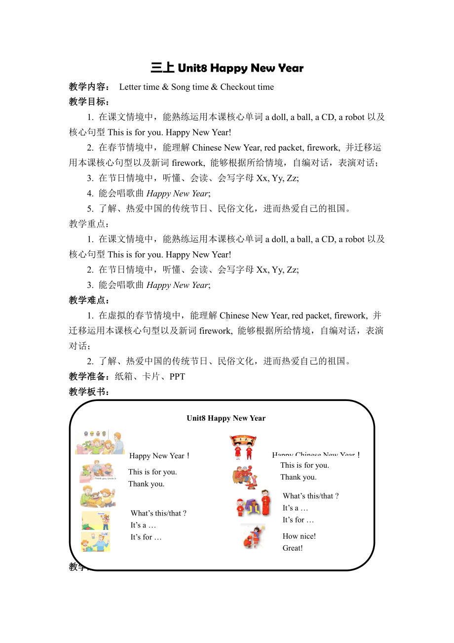 牛津译林版三年级上册Unit 8 Happy New Year!-Letter time, Song time, Checkout time & Ticking time-教案、教学设计-市级优课-(配套课件编号：f06a6).docx_第1页