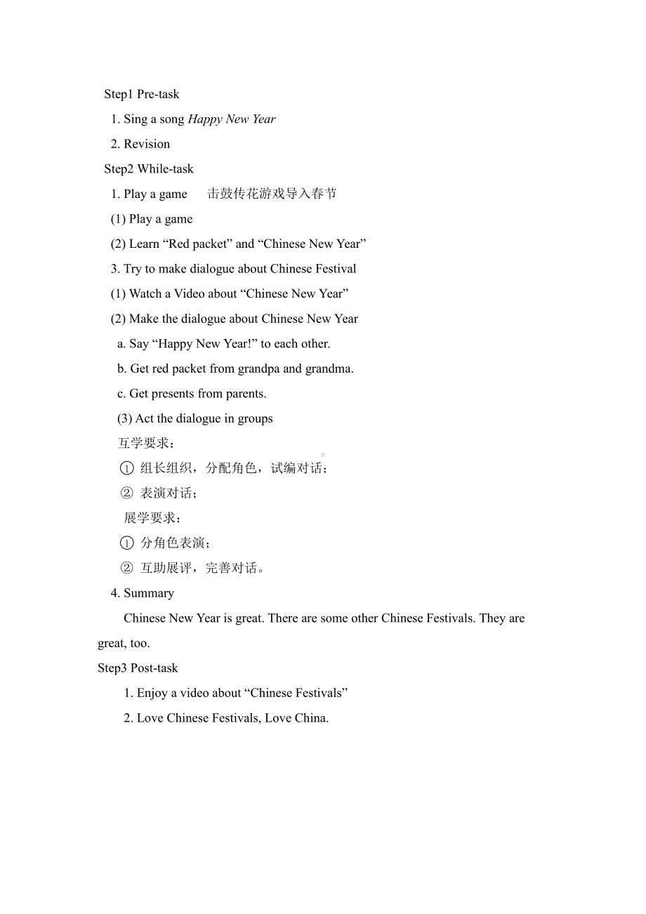 牛津译林版三年级上册Unit 8 Happy New Year!-Letter time, Song time, Checkout time & Ticking time-教案、教学设计-市级优课-(配套课件编号：f06a6).docx_第2页