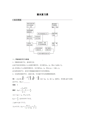 讲与练高中数学1·②·必修第一册·BS版第二章 章末复习课.docx