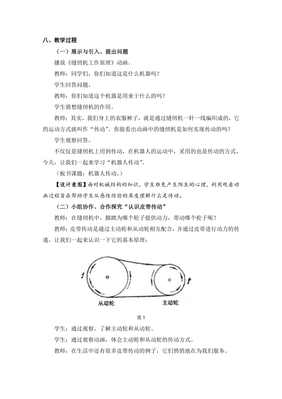 苏科版六年级信息技术02《机器人传动》教案.doc_第2页