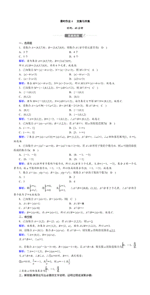 讲与练高中数学1·②·必修第一册·BS版课时作业4(001).doc