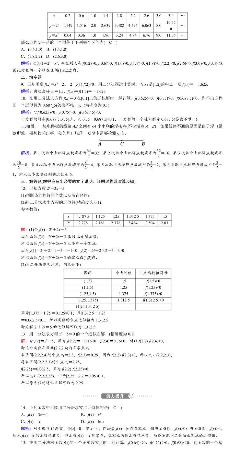 讲与练高中数学1·②·必修第一册·BS版课时作业28(001).DOC_第2页