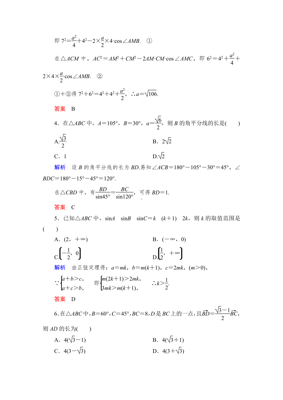 绿色通道北师大版 高中必修5数学 教学资源 课时跟踪检测14.doc_第2页